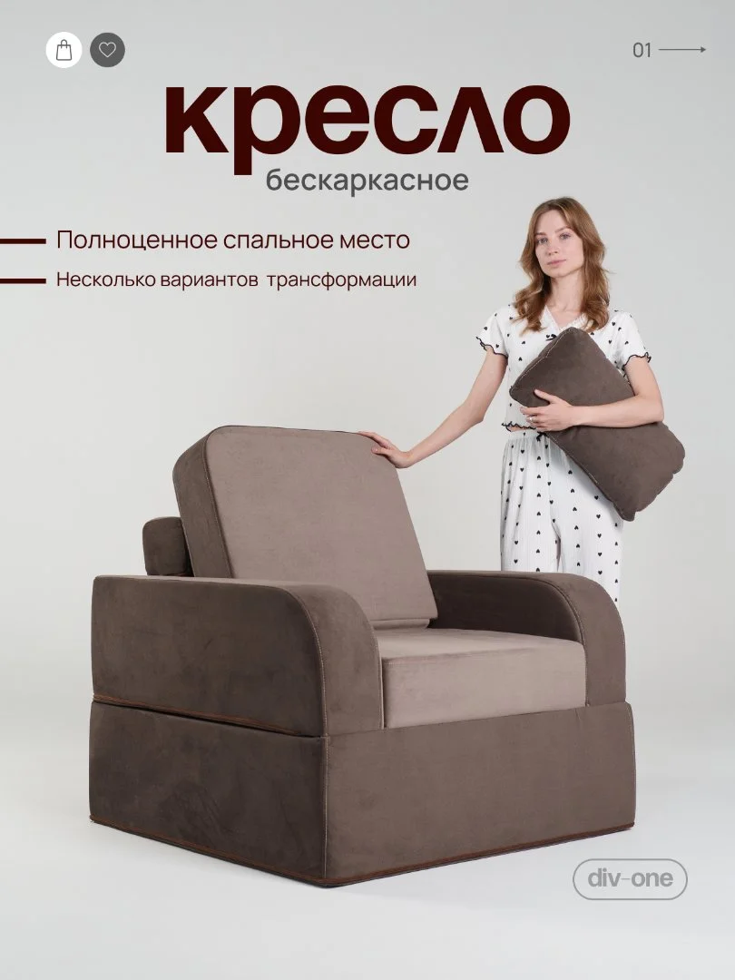 Кресло-кровать трансформер "Мико" раскладное - миниатюра 5
