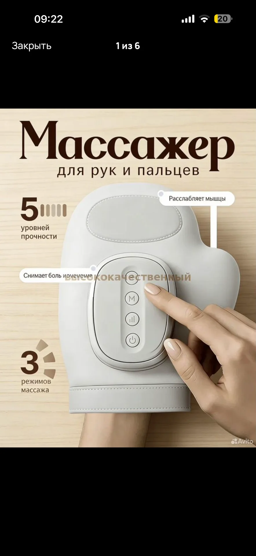 Массажер для рук - изображение 1