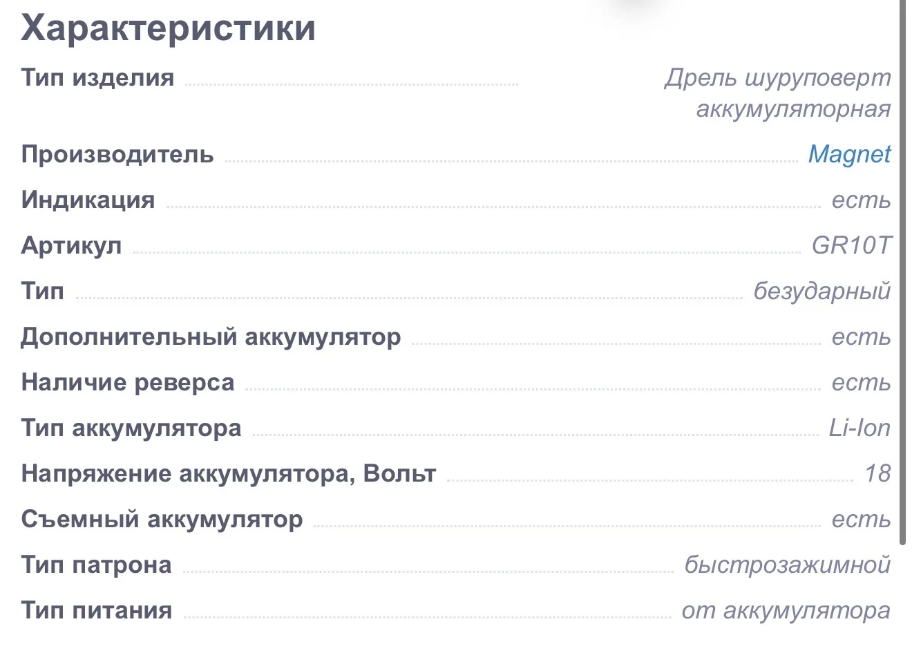Шуруповерт - миниатюра 11