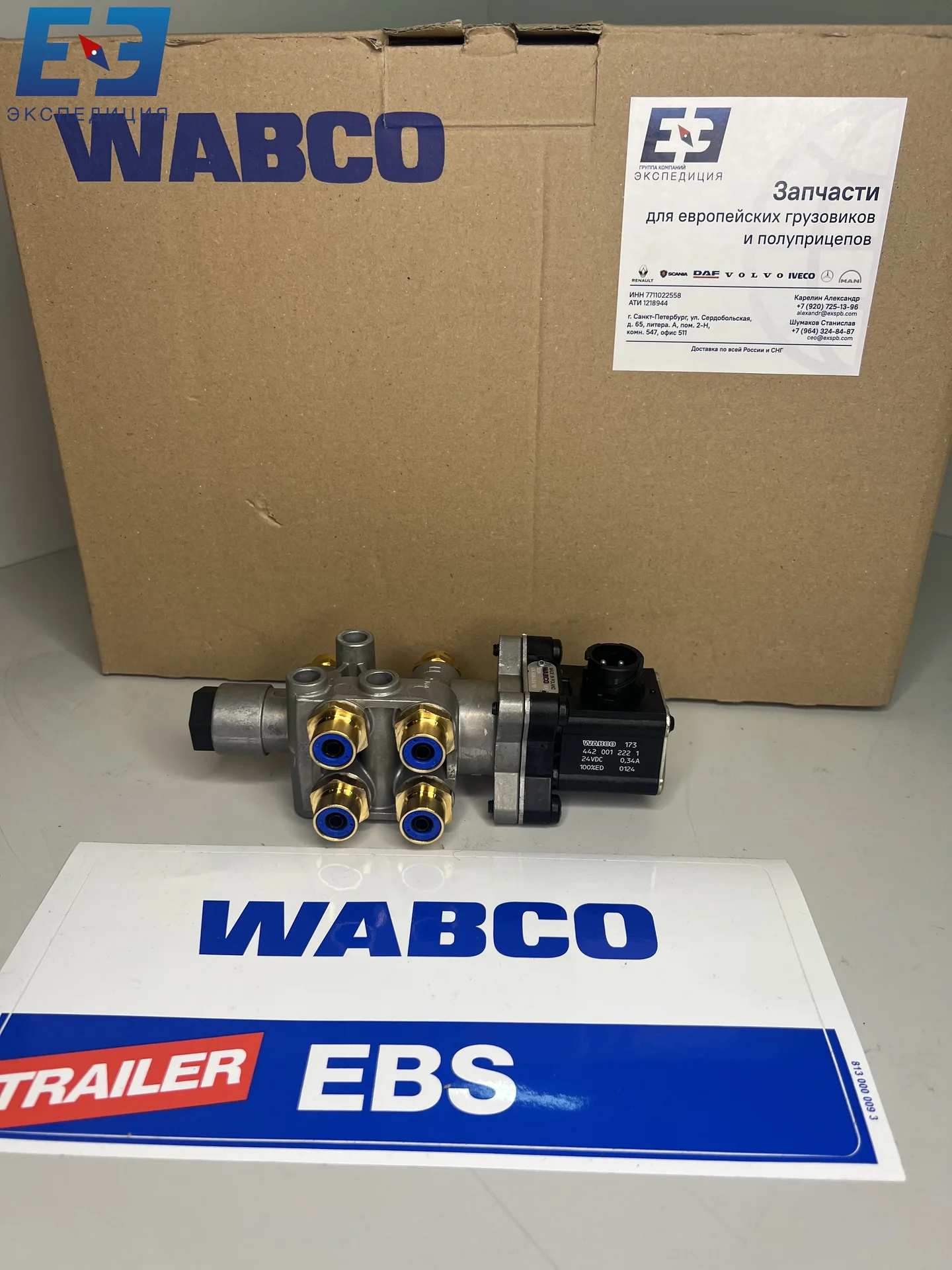 Модулятор EBS Waco Standart Комплект 4006051910 - миниатюра 2