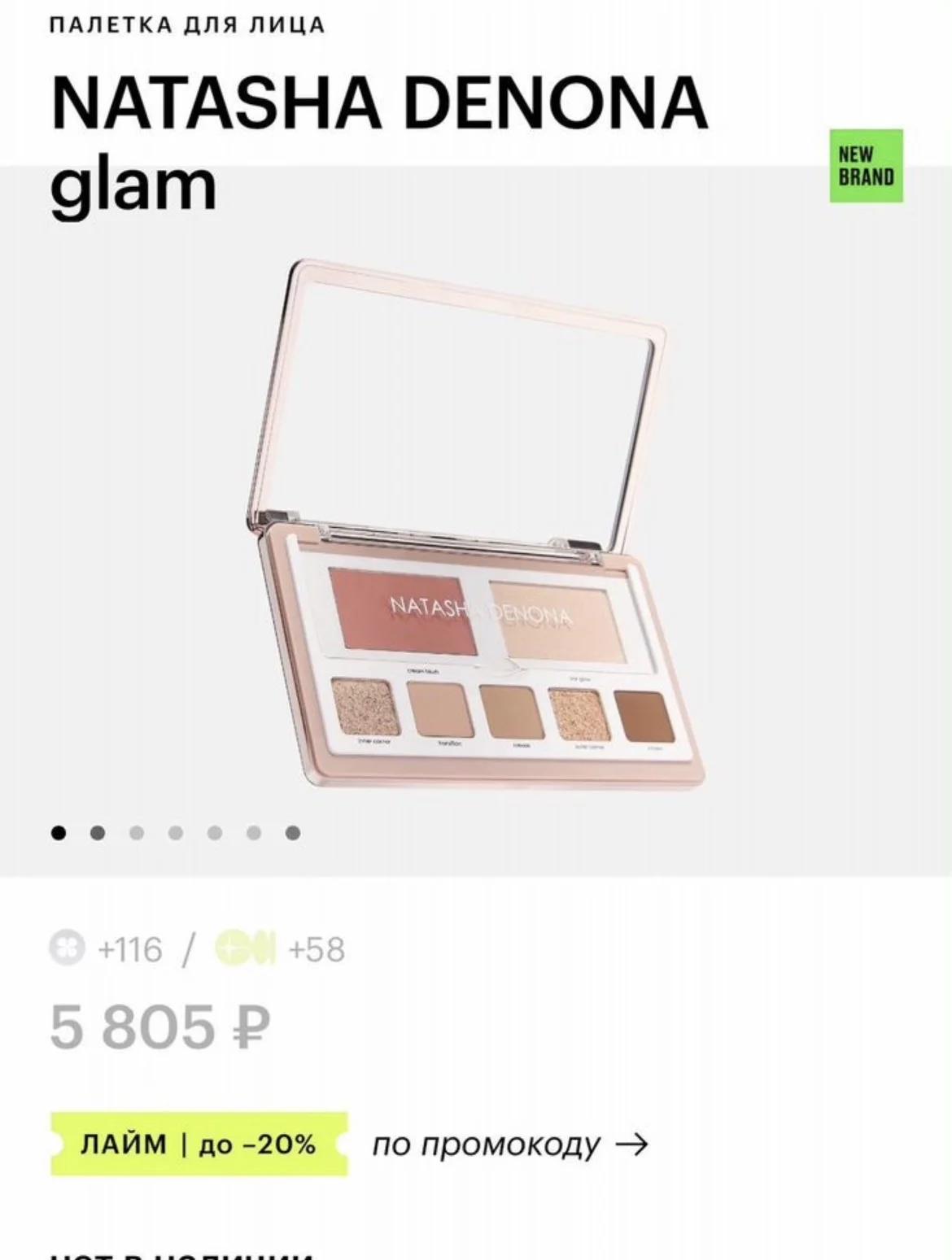 Natasha denona палетка glam light - миниатюра 6