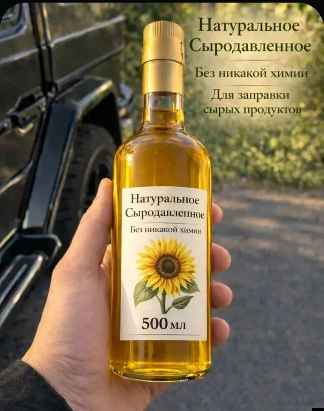 сыродавленное натуральное подсолнечное масло 100%, - изображение 1