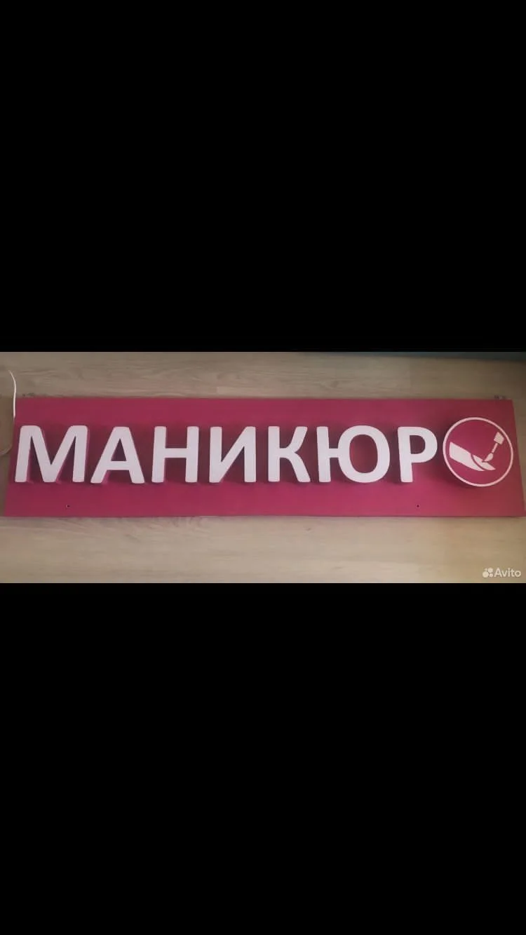 Вывеска - миниатюра 2