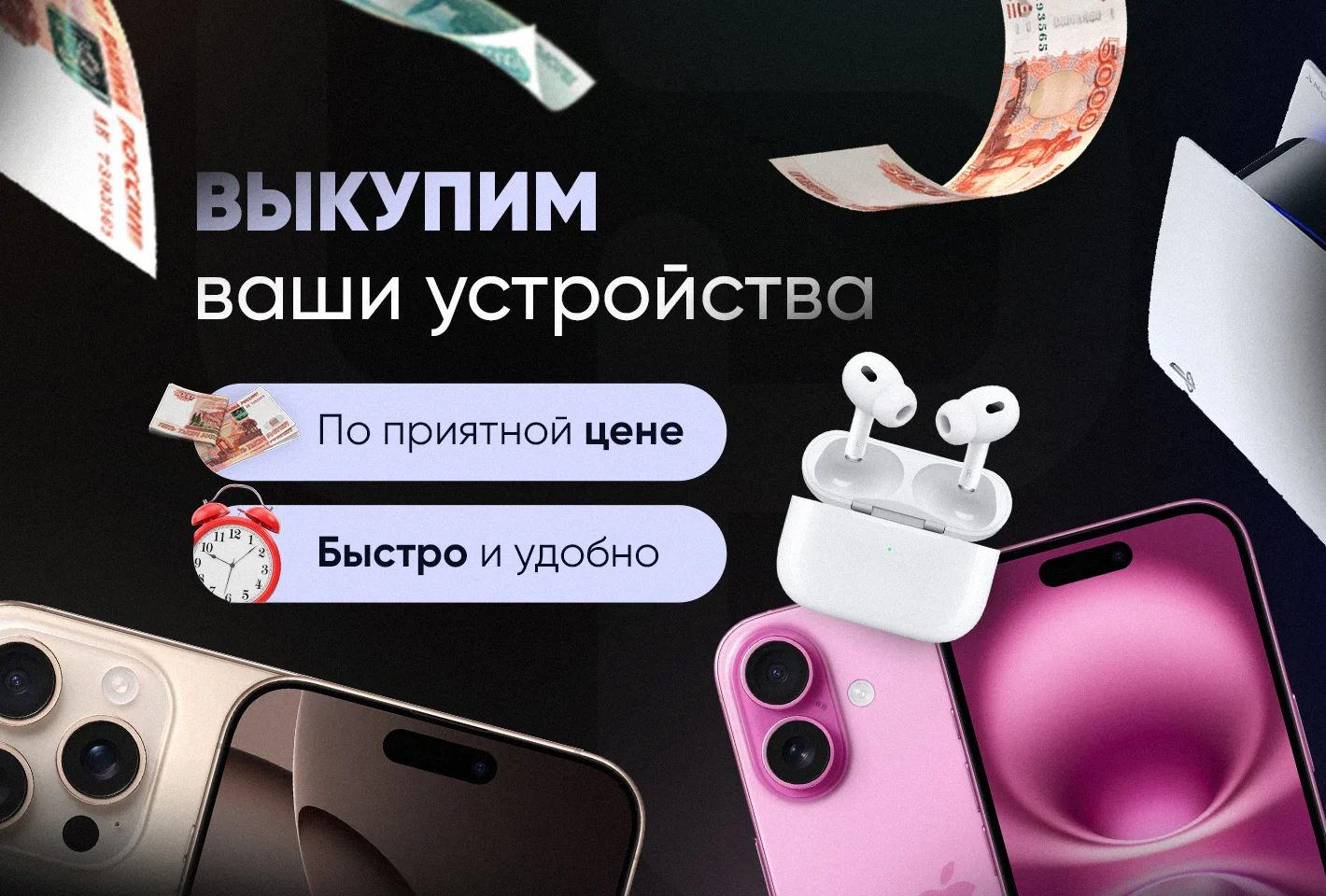 Скупка техники Apple / Samsung и др - изображение 1