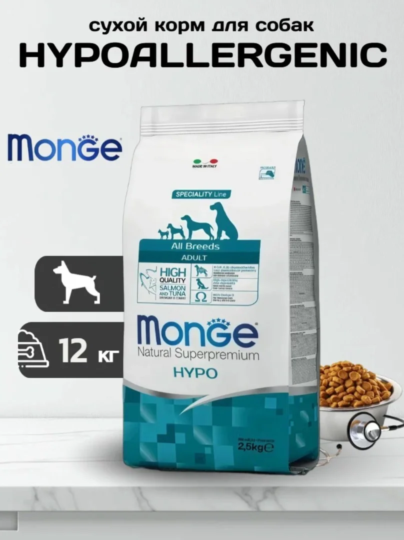 Корм для собак Monge Hypoallergenic лосось 12 кг - изображение 1