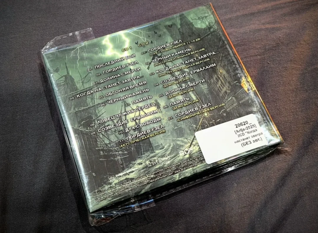 Ария - Когда Настанет Завтра (2CD Digibook) - миниатюра 2