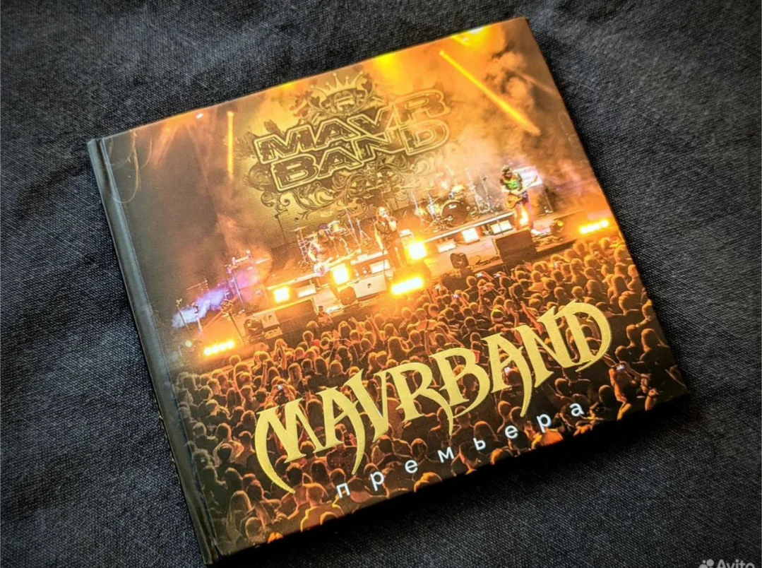 MavrBand - Премьера (Сергей Маврин) Новый Digibook - изображение 1