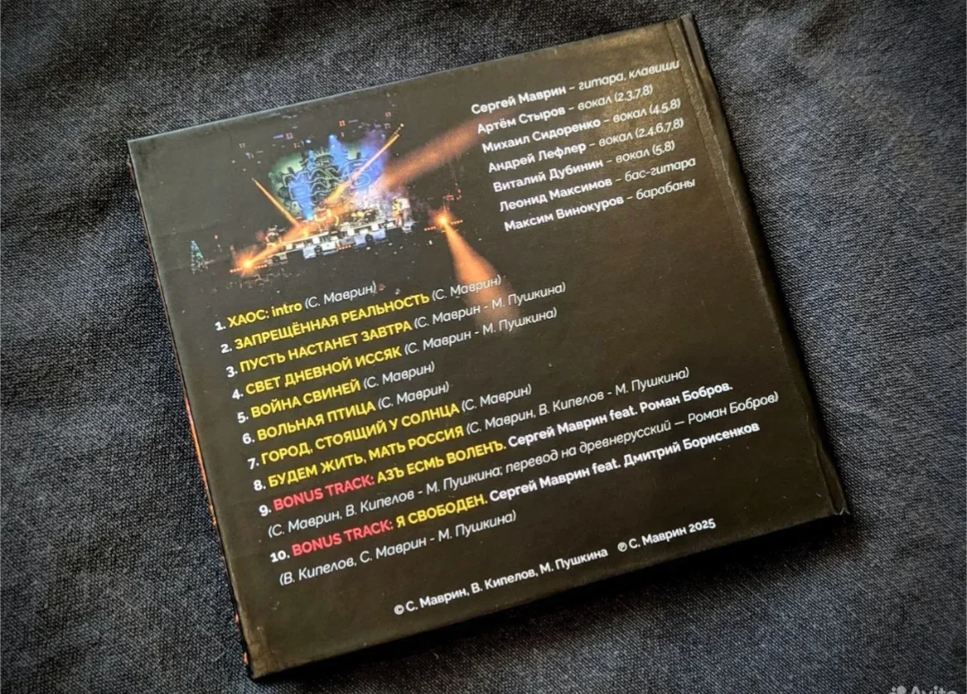 MavrBand - Премьера (Сергей Маврин) Новый Digibook - миниатюра 2