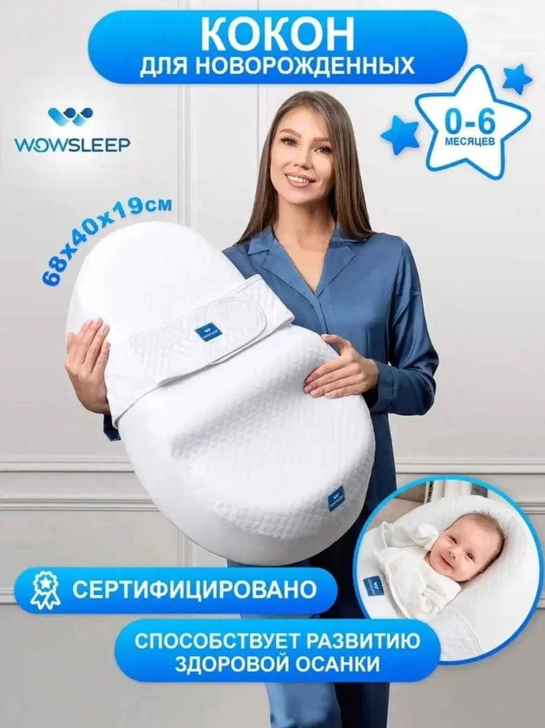 Кокон для новорожденных wowsleep - миниатюра 3