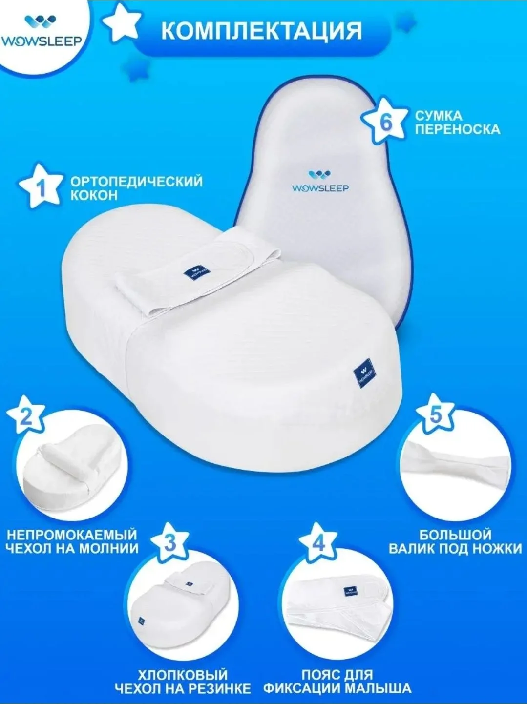 Кокон для новорожденных wowsleep - миниатюра 5