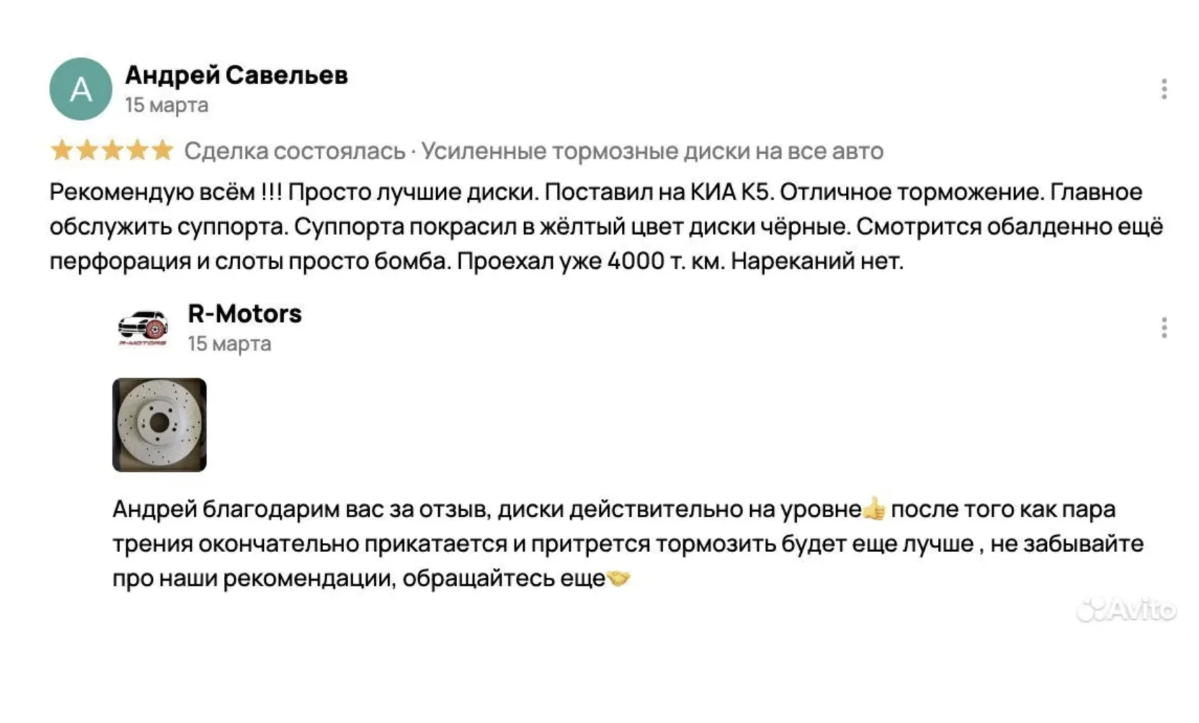 Усиленные тормозные диски на все авто - миниатюра 4