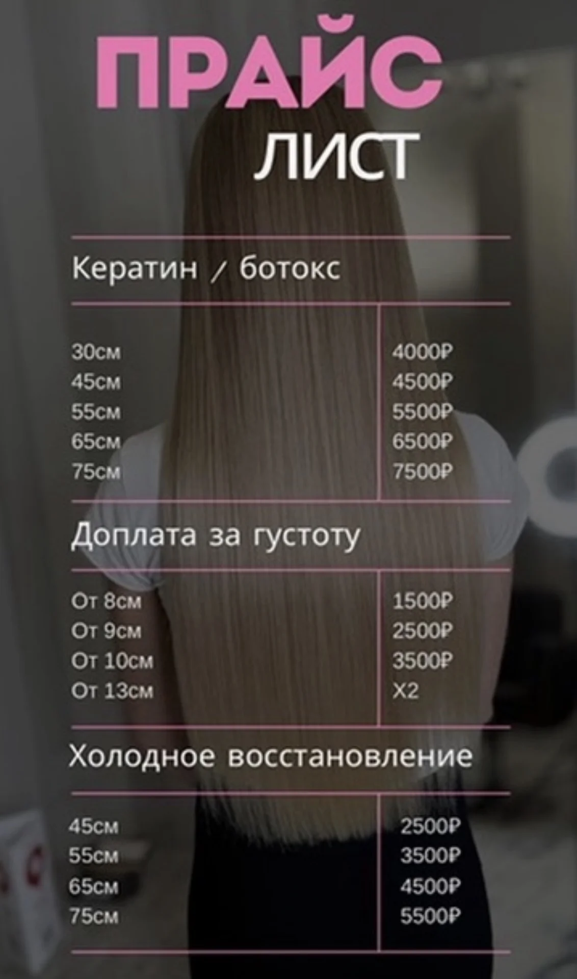 Кератин / ботокс / холодное восстановление волос - миниатюра 7