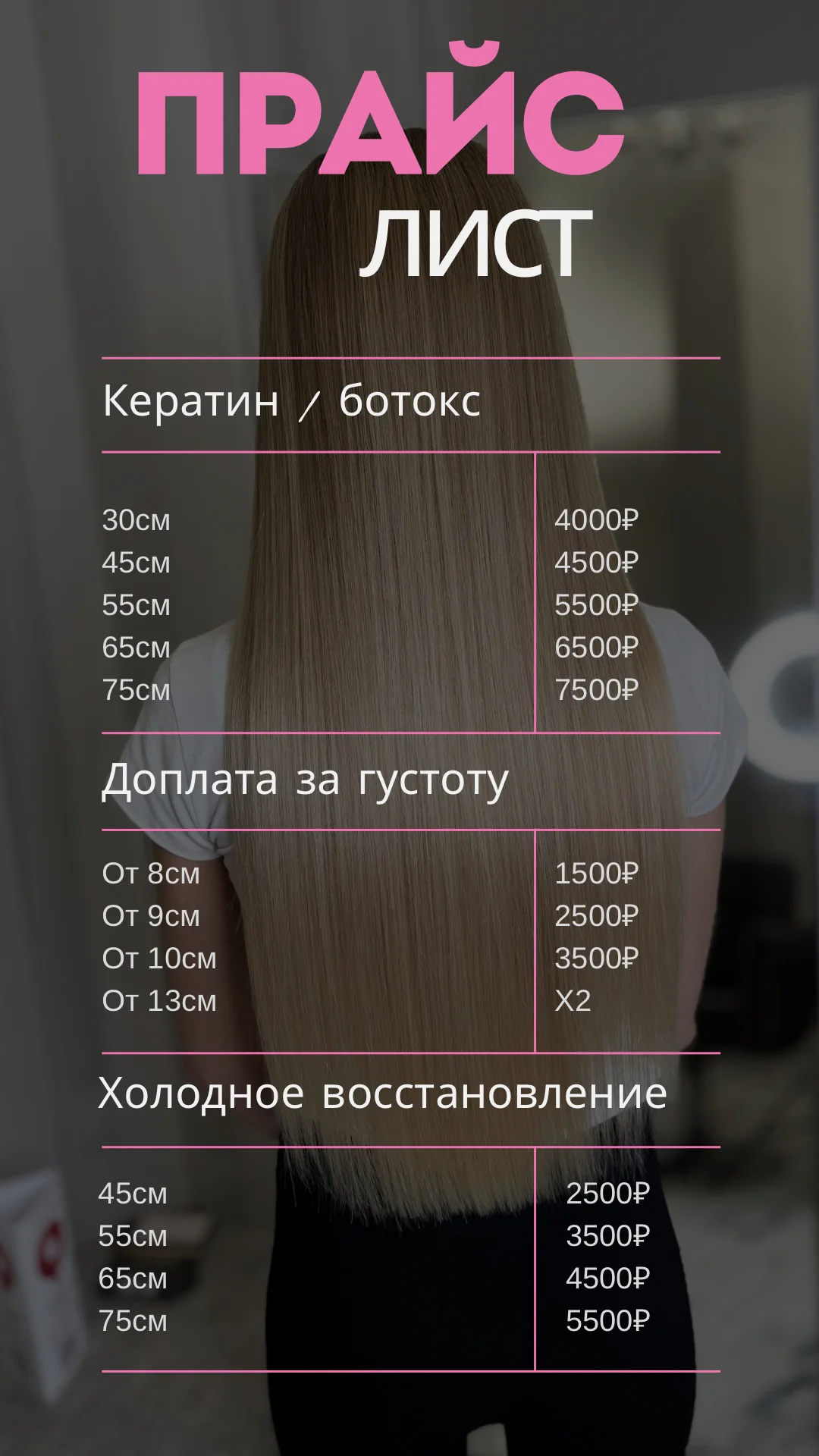 Кератин / ботокс / холодное восстановление волос - миниатюра 8