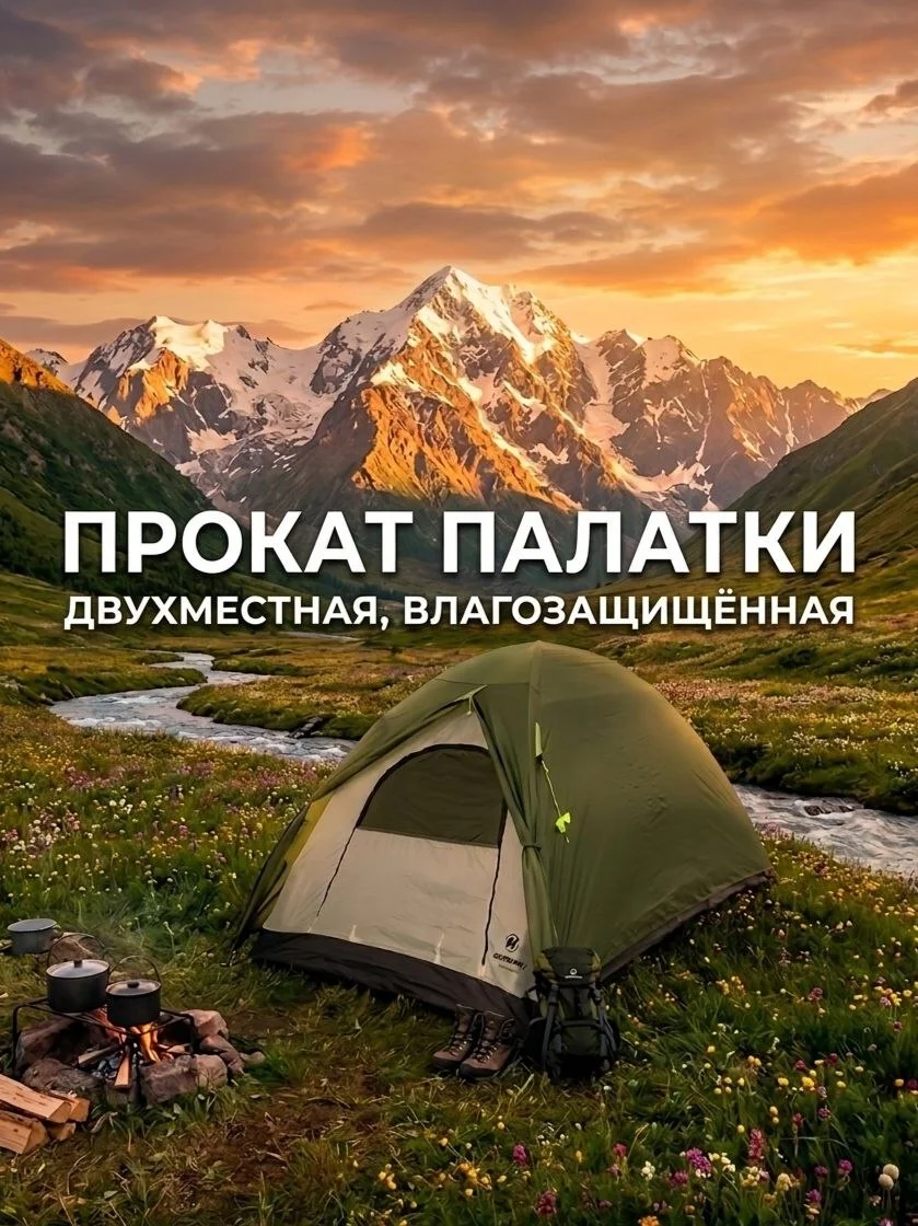 Прокат 2-х местной палатки - изображение 1