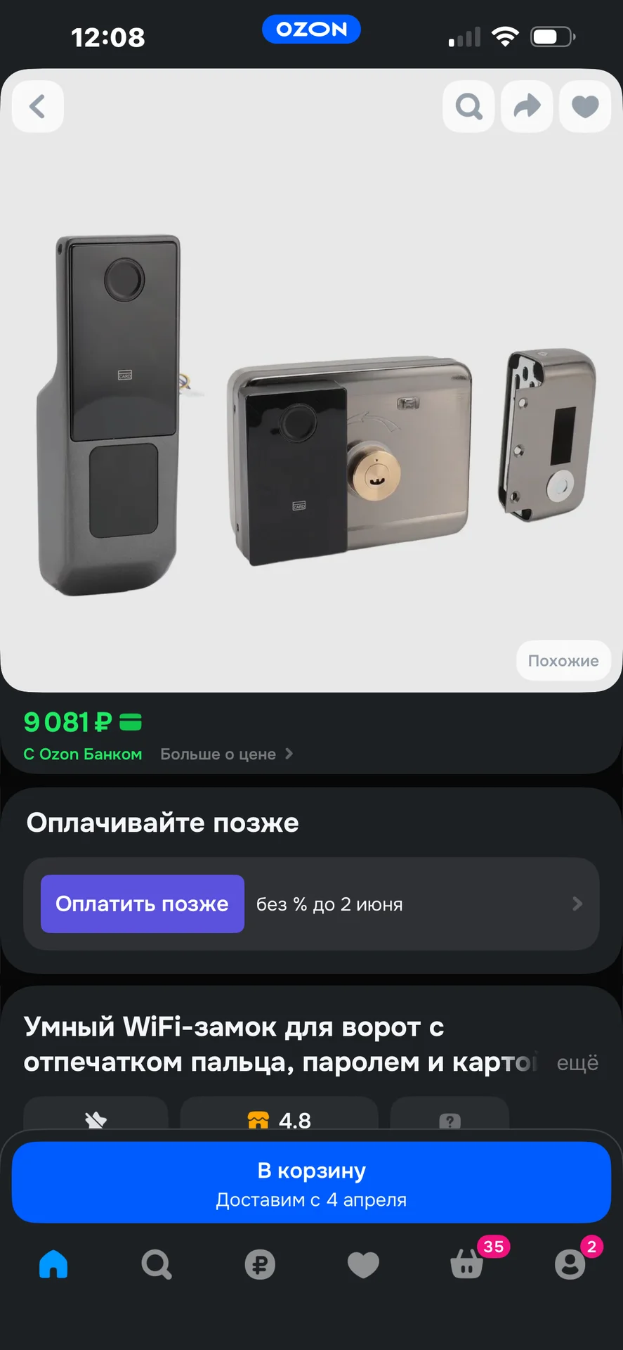 Электронный замок по отпечатку пальца, коду - миниатюра 2