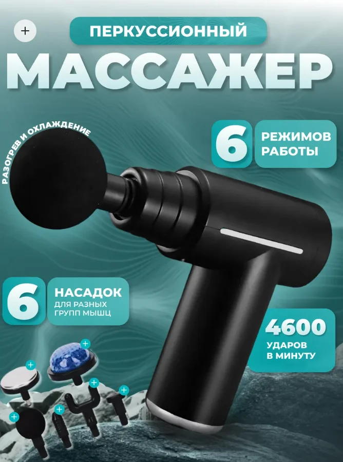 Перкуссионный массажер для спины, рук и ног - изображение 1