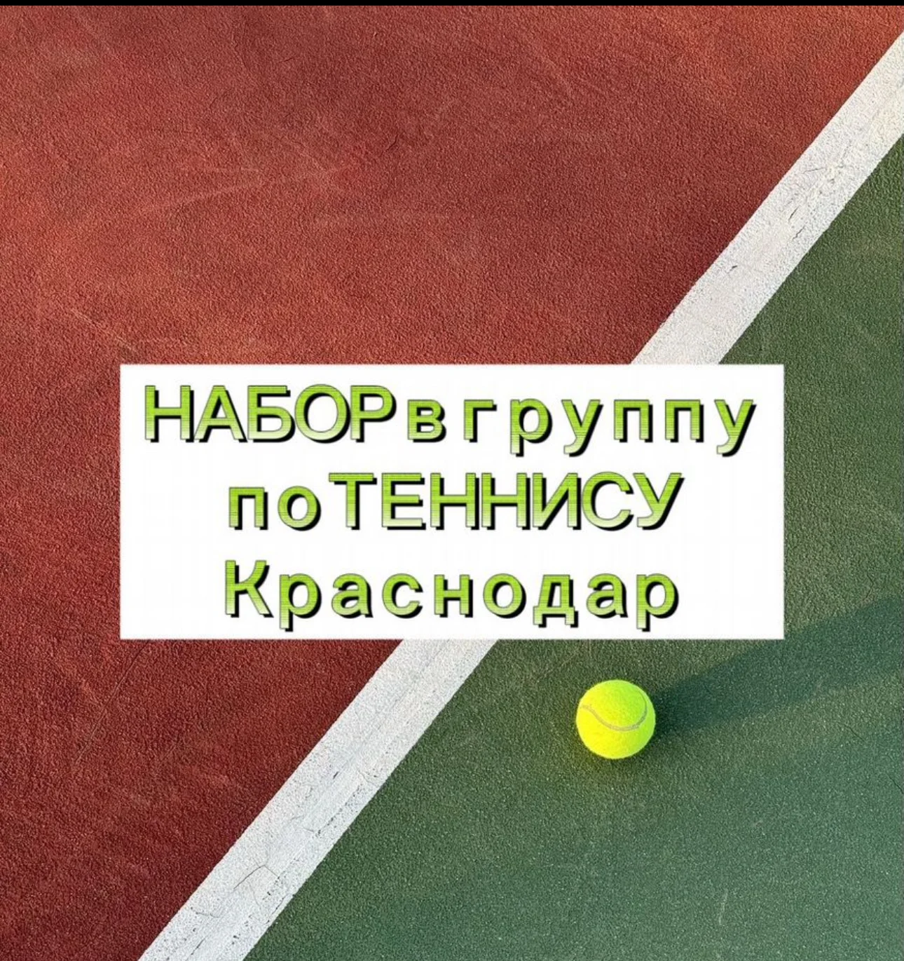 Тренировки по теннису - изображение 1