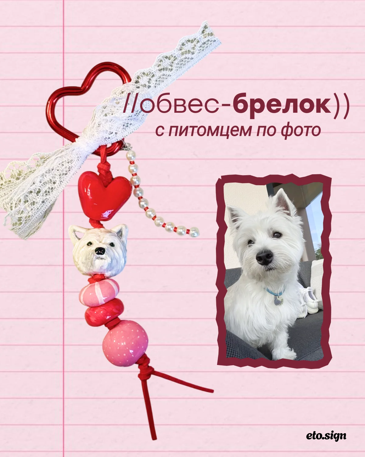Обвес брелок на сумку с вашим питомцем - изображение 1