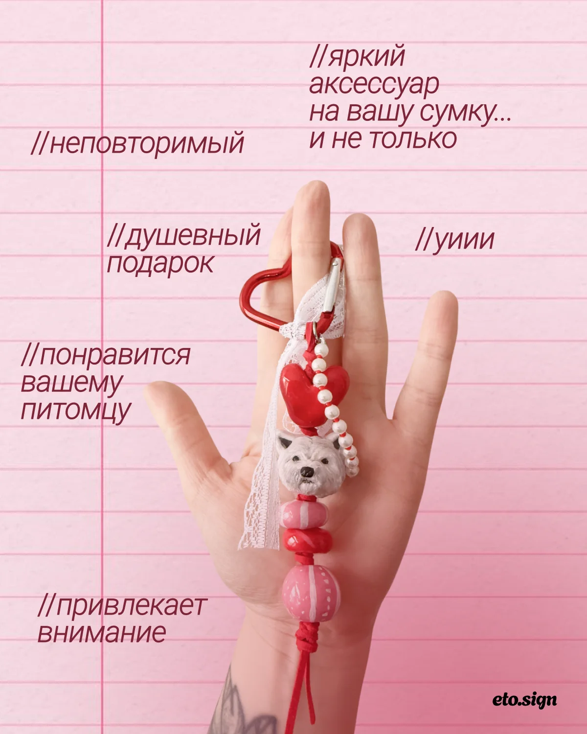 Обвес брелок на сумку с вашим питомцем - миниатюра 2