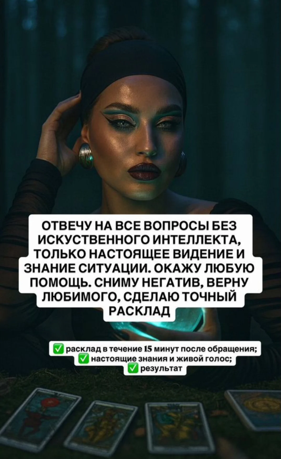 Гадание на таро, таролог, гадалка, чистка от порчи - миниатюра 3