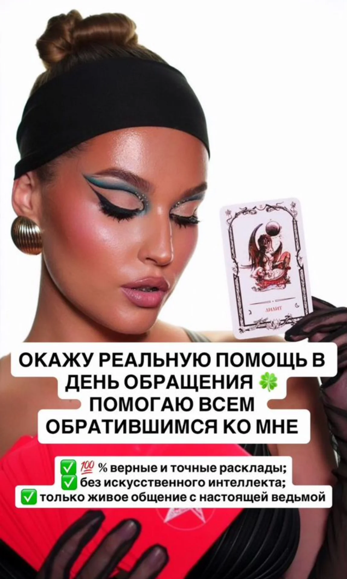Таролог гадалка ведьма гадание на таро чистка - миниатюра 5