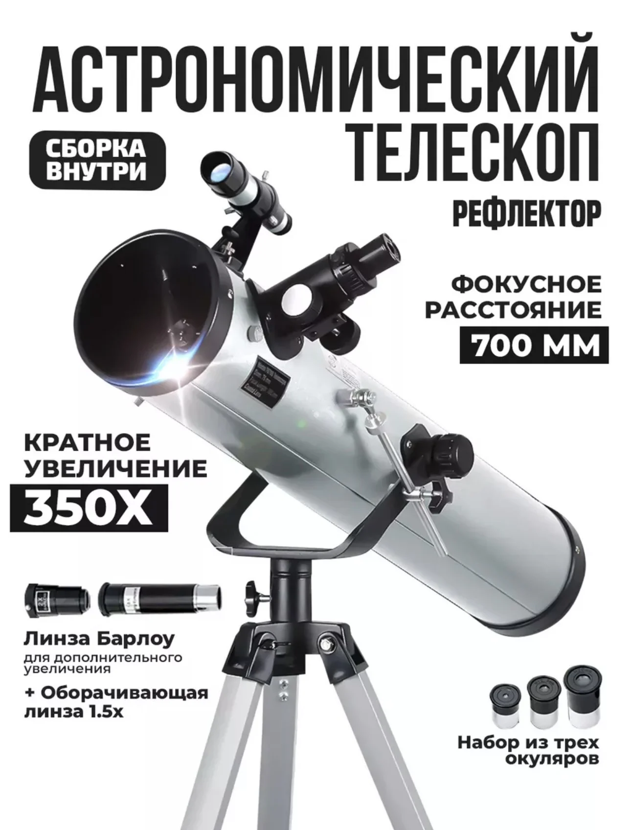 Новый телескоп - изображение 1