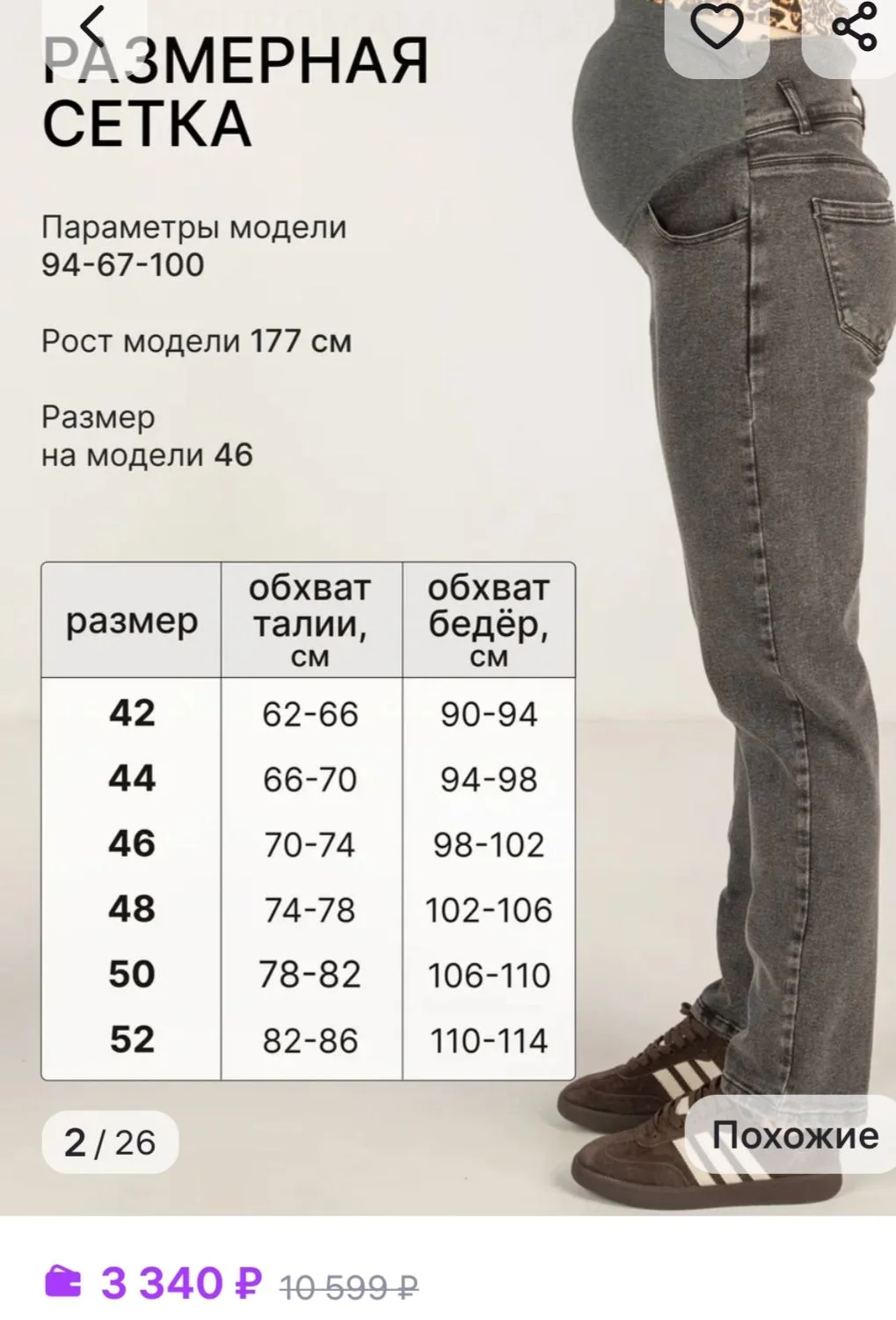 Джинсы для беременных 44 размер прямые - миниатюра 6