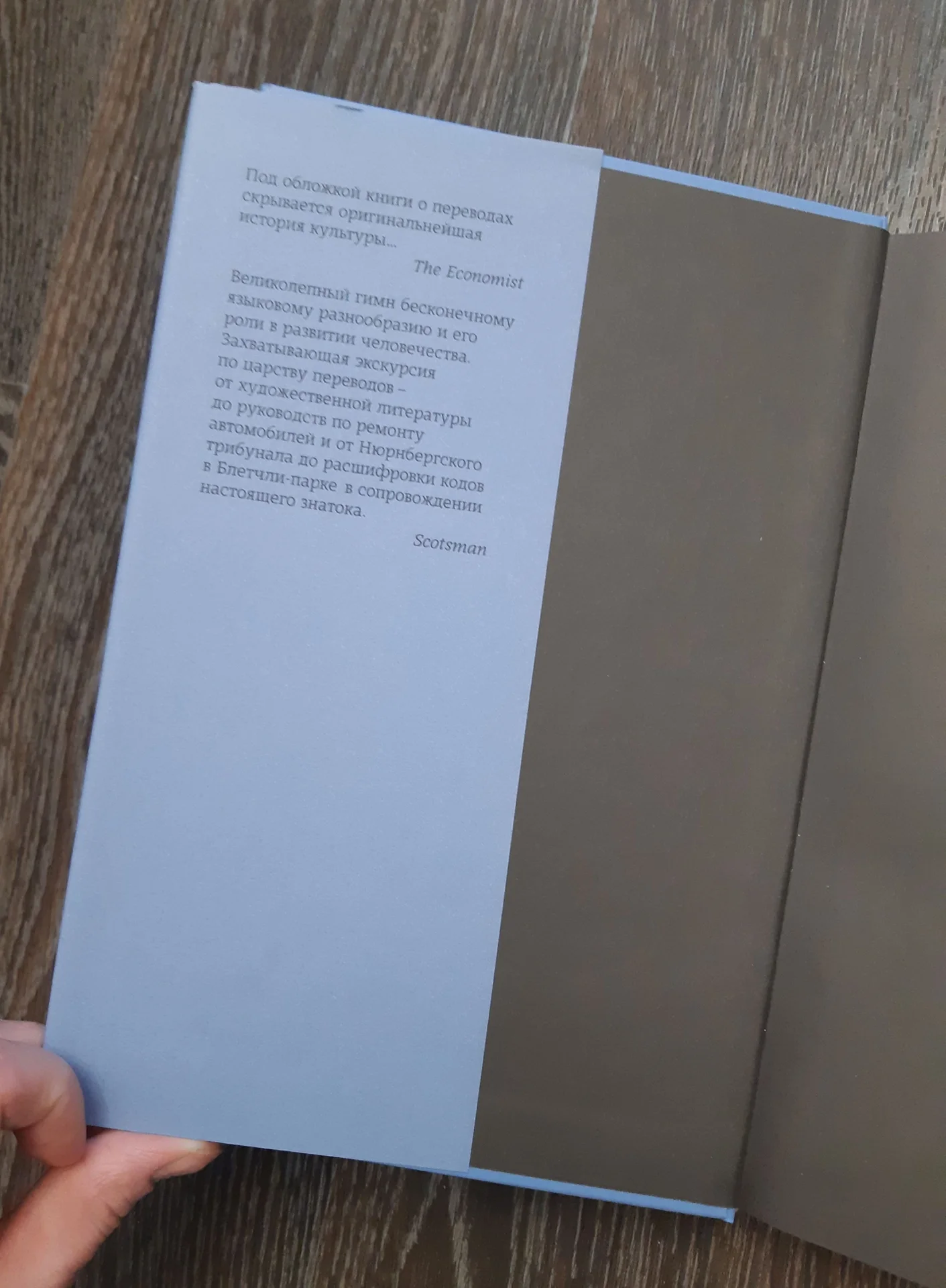 Книга Д. Беллоса "Что за рыбка с моем ухе?" Новая - миниатюра 2