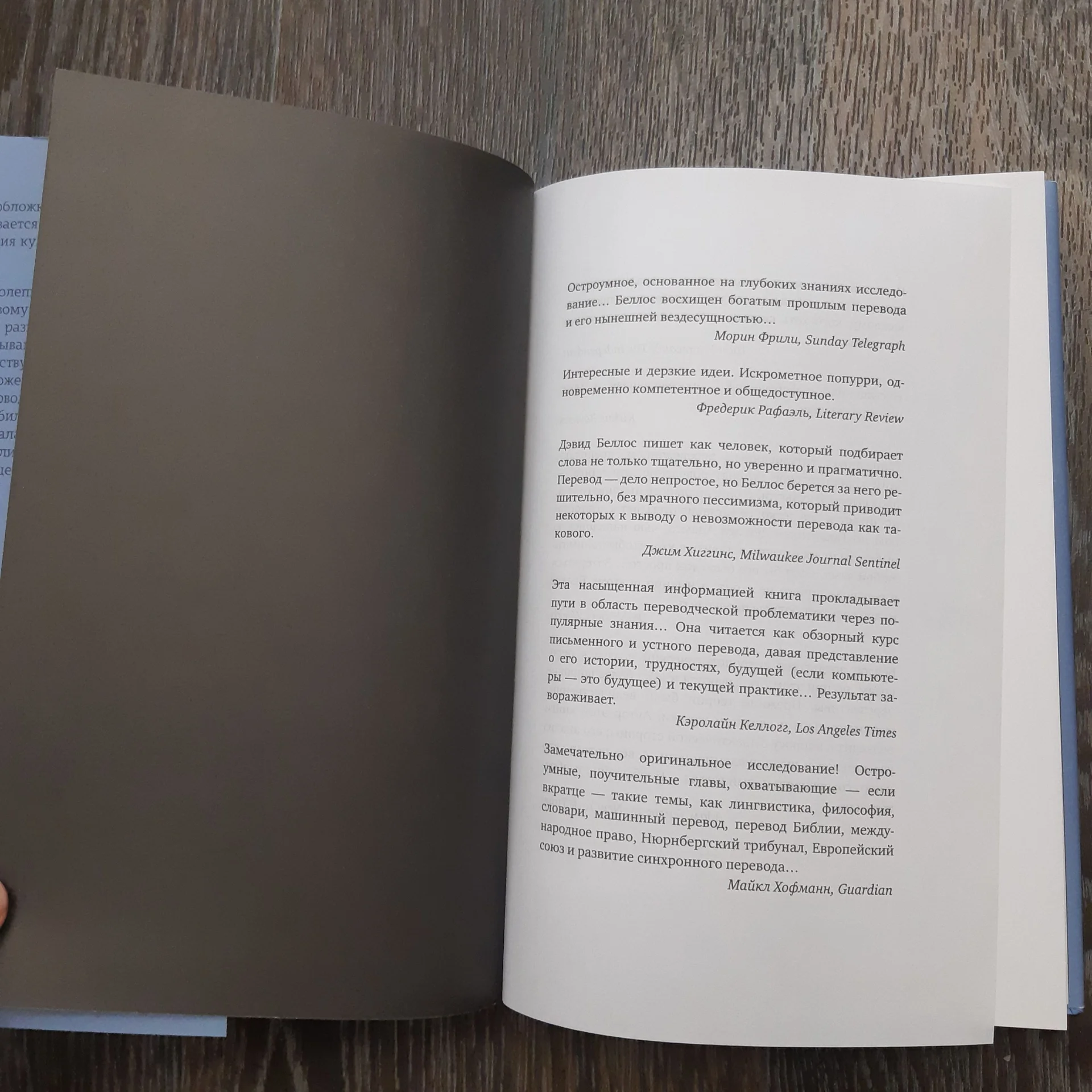 Книга Д. Беллоса "Что за рыбка с моем ухе?" Новая - миниатюра 3