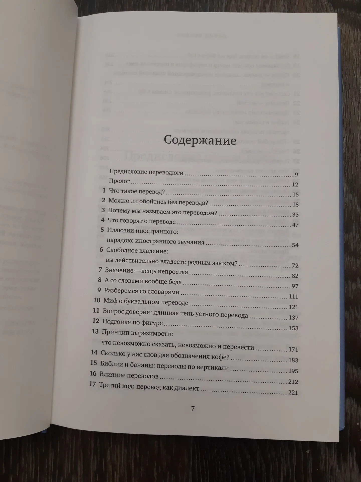 Книга Д. Беллоса "Что за рыбка с моем ухе?" Новая - миниатюра 6