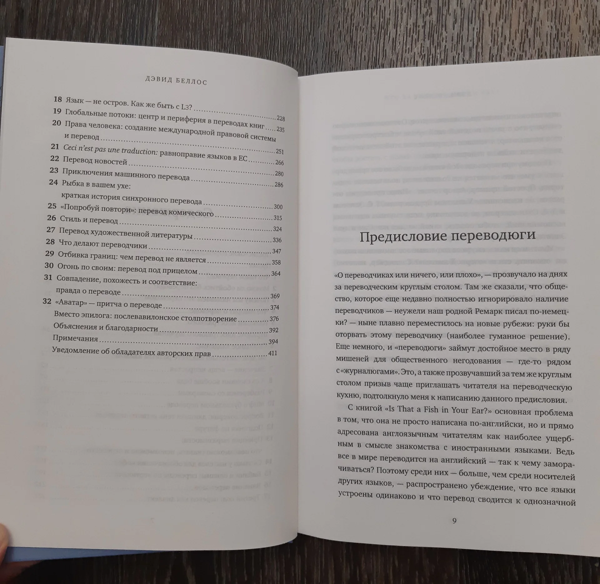 Книга Д. Беллоса "Что за рыбка с моем ухе?" Новая - миниатюра 7