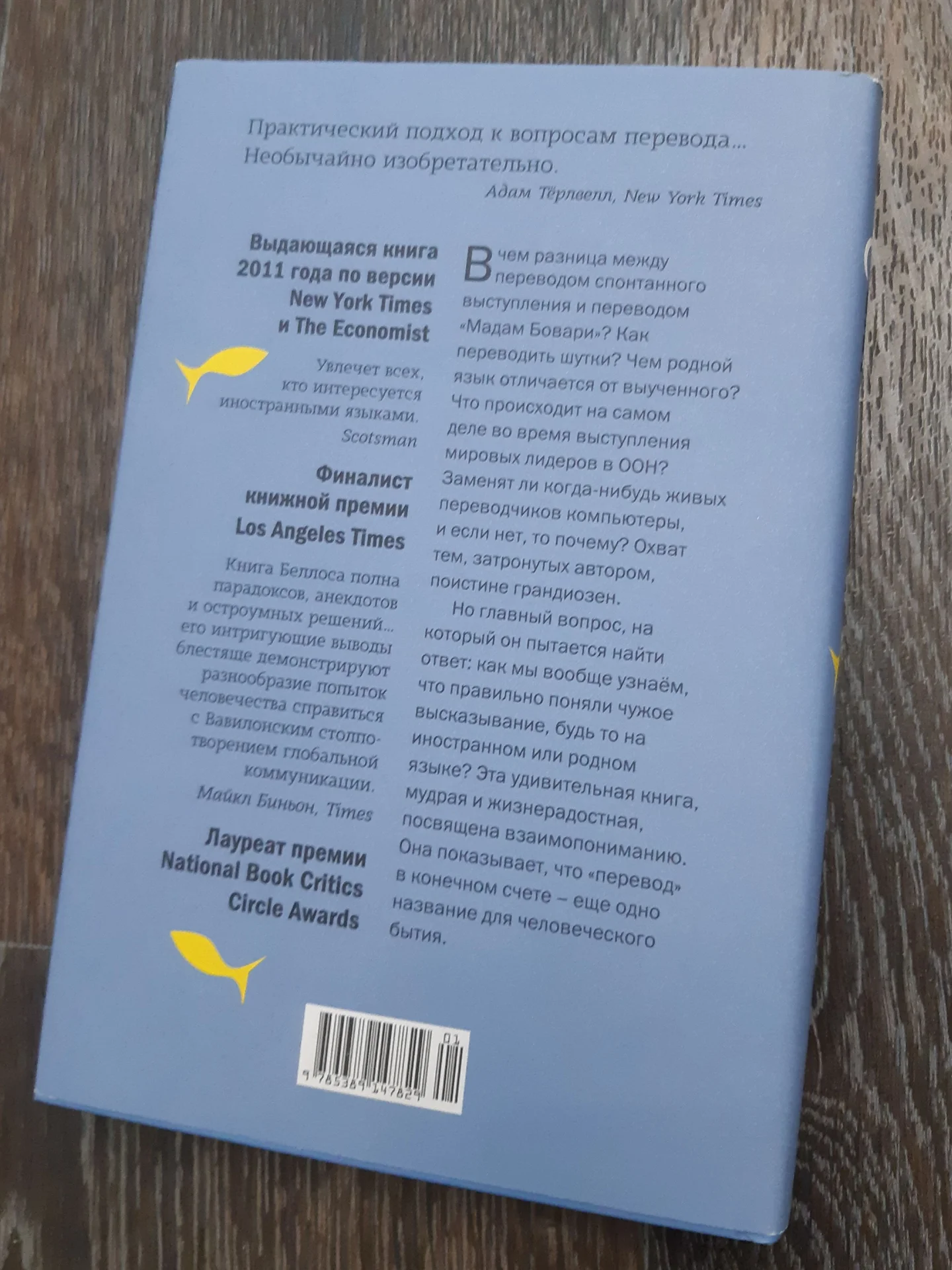 Книга Д. Беллоса "Что за рыбка с моем ухе?" Новая - миниатюра 9