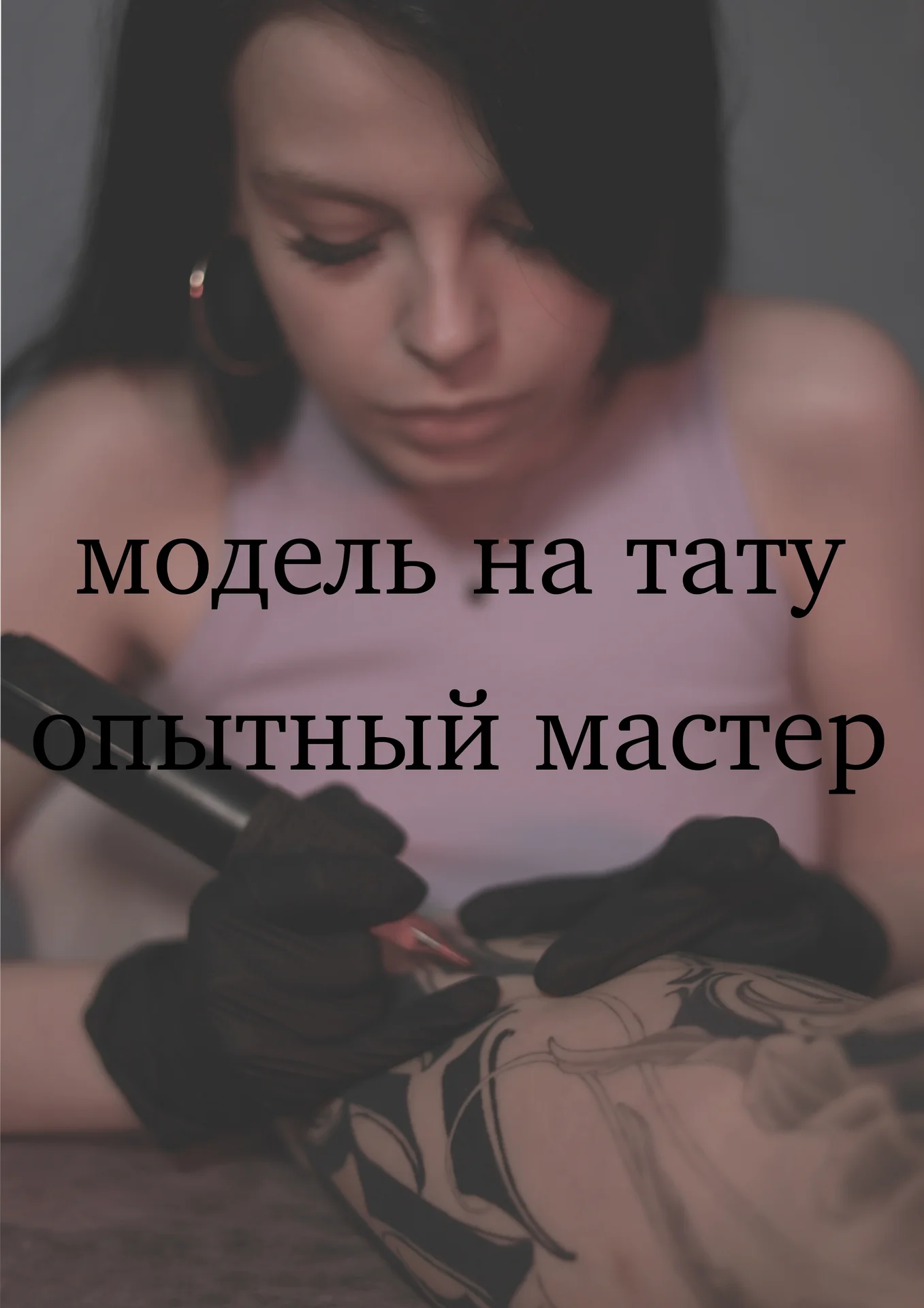 Модель на татуировку Орнаментал Блэкворк - изображение 1