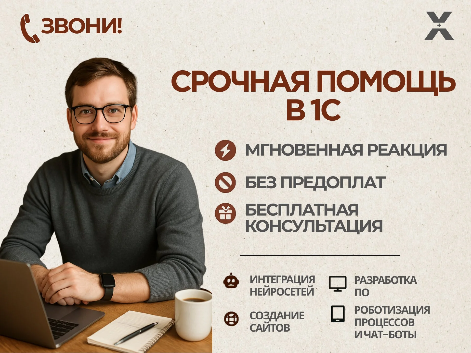 ПРОГРАММИСТ 1С: НАСТРОЙКА, ДОРАБОТКА, ОБНОВЛЕНИЕ - изображение 1