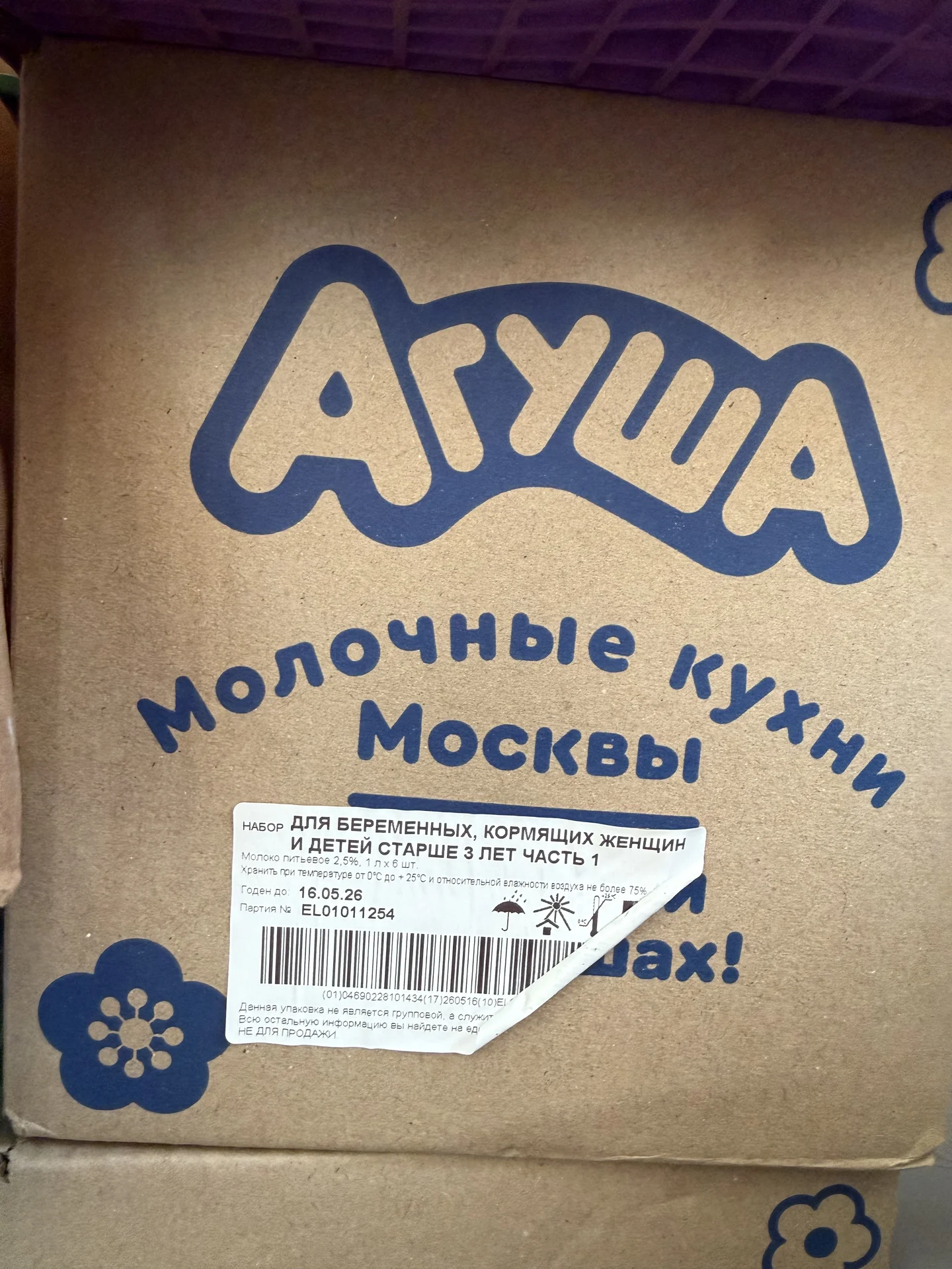 Молоко Агуша - миниатюра 3