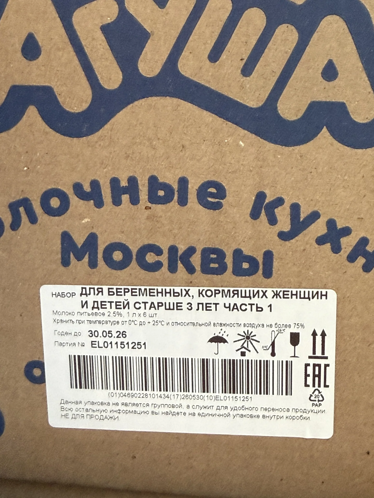 Молоко Агуша - миниатюра 4