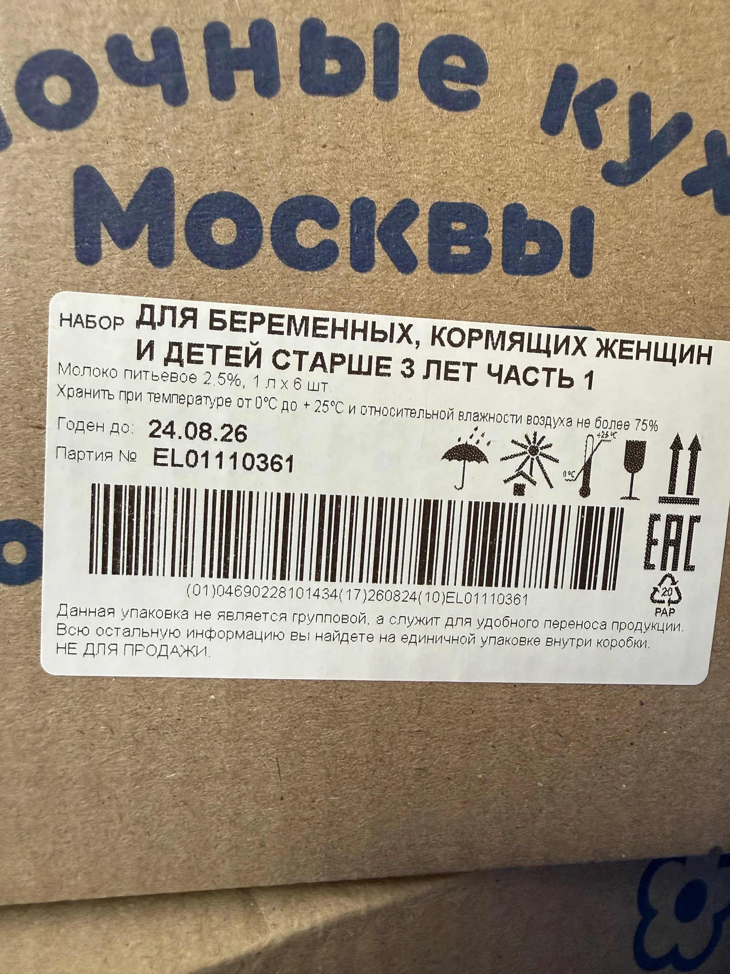 Молоко Агуша - миниатюра 6