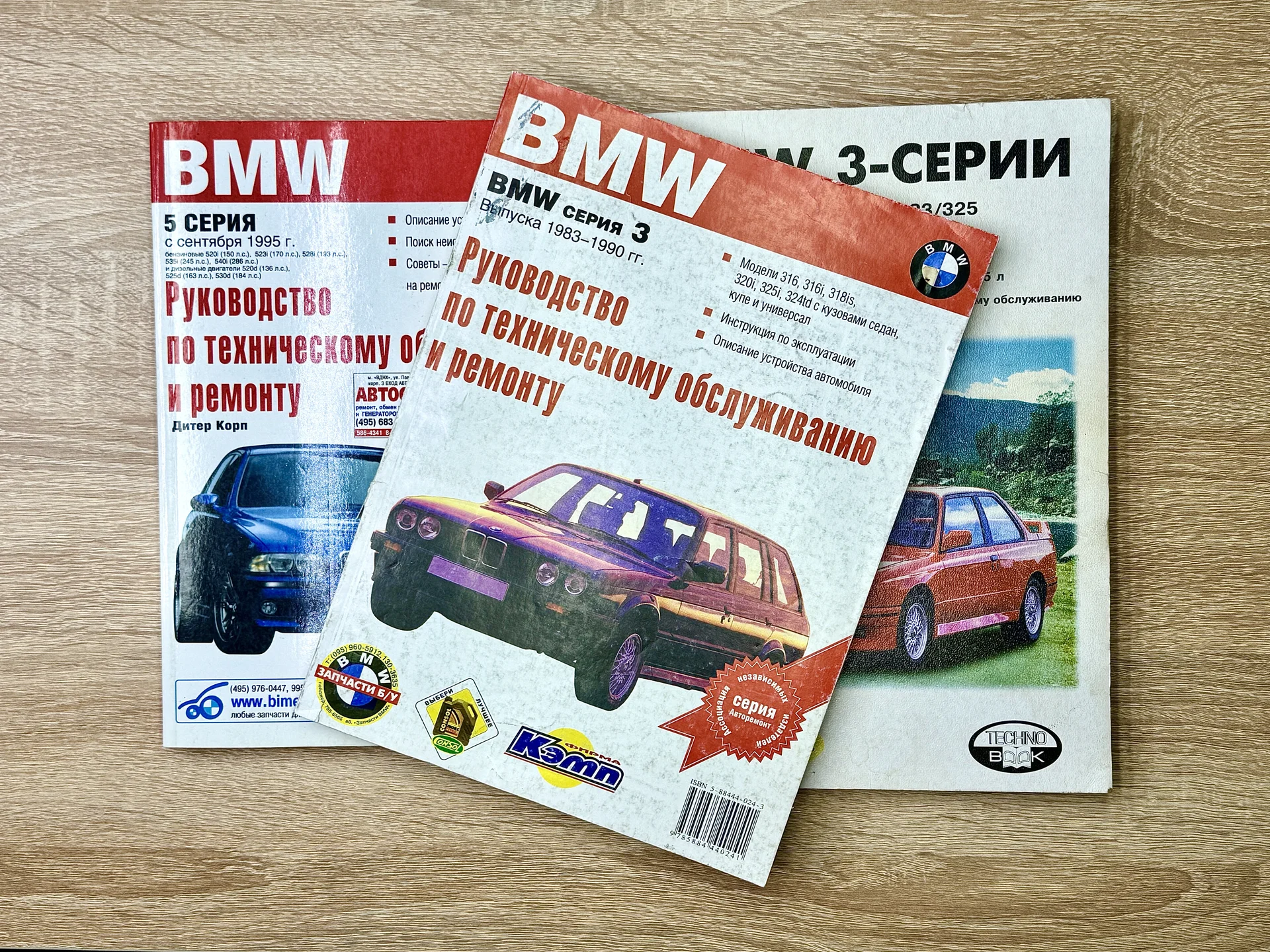Книга: Руководство по ремонту и обслуживанию BMW - изображение 1