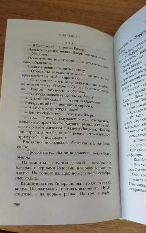 Книга "Никогде" Нил Гейман - миниатюра 2