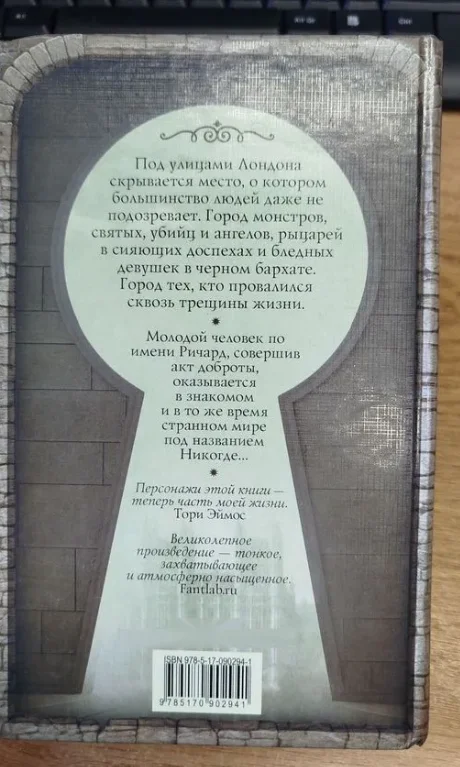 Книга "Никогде" Нил Гейман - миниатюра 3
