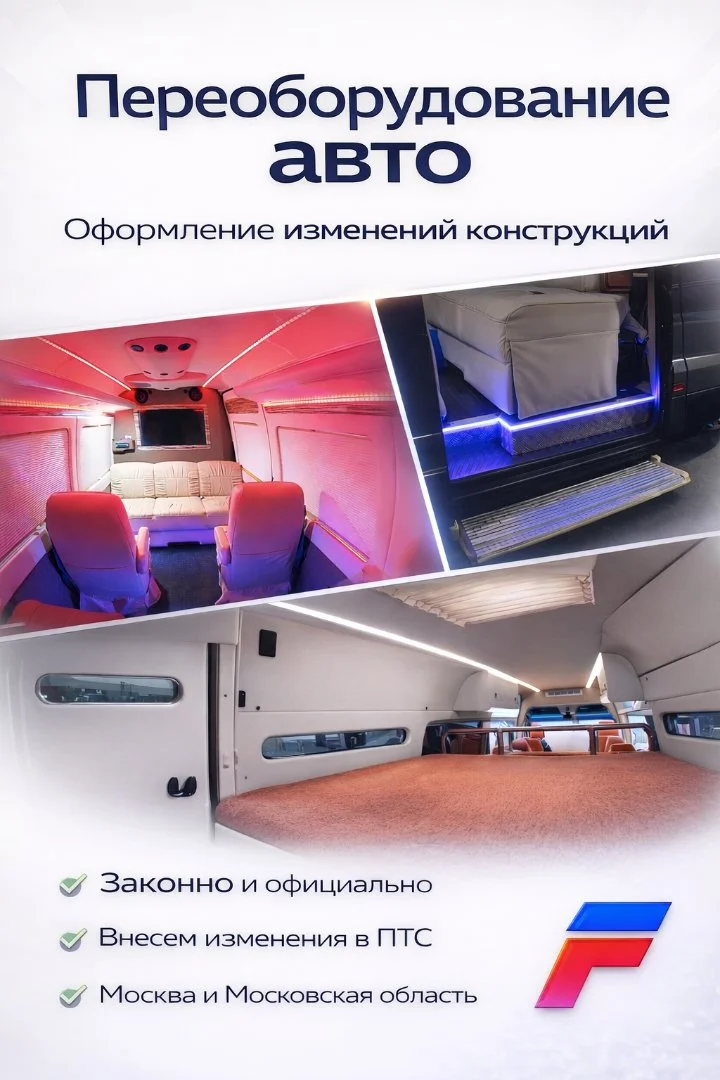 Переоборудование авто, регистрация изменений - миниатюра 4