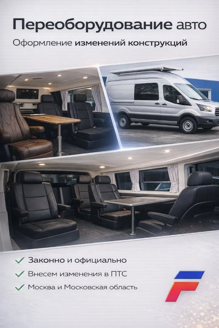 Переоборудование авто, регистрация изменений - миниатюра 5