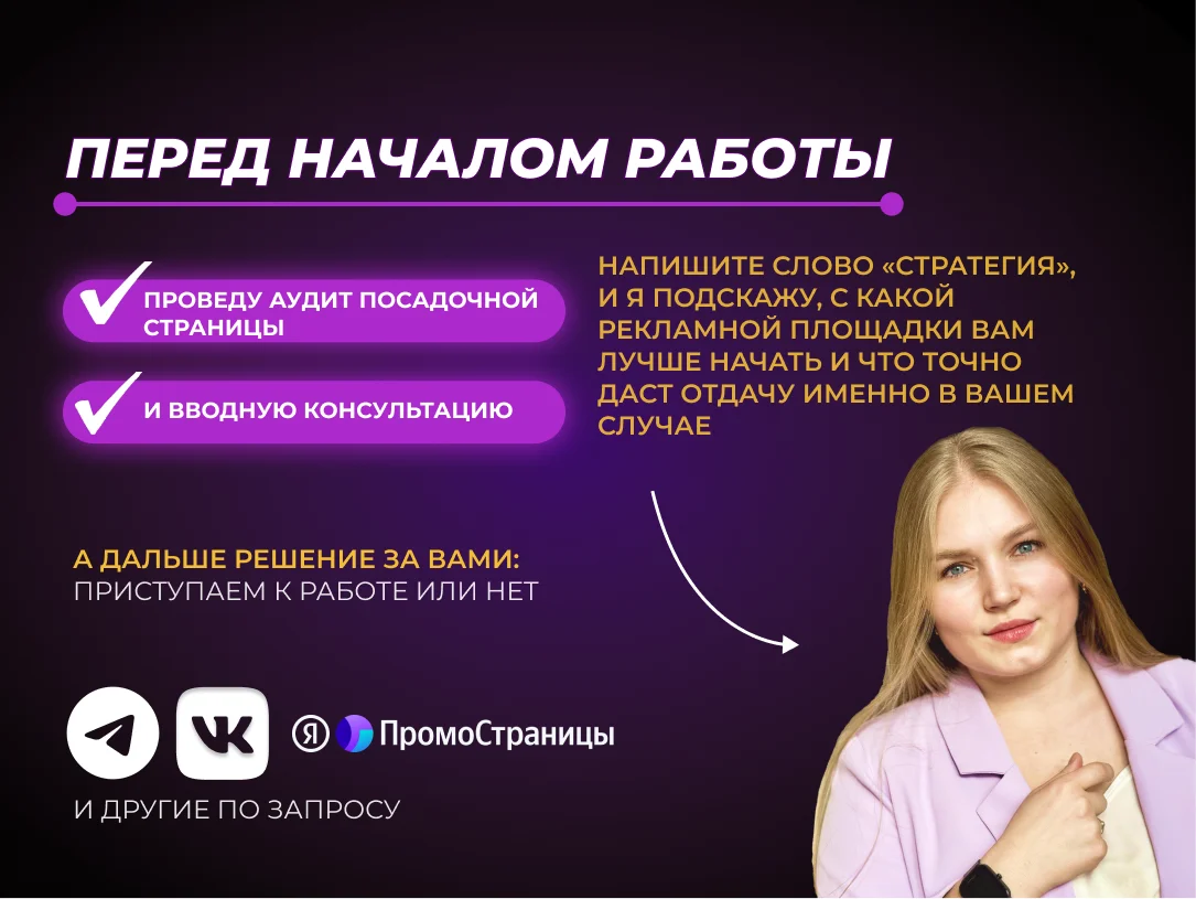Таргетолог / Реклама ВК, МАХ, Телеграм / Продвижение - миниатюра 7