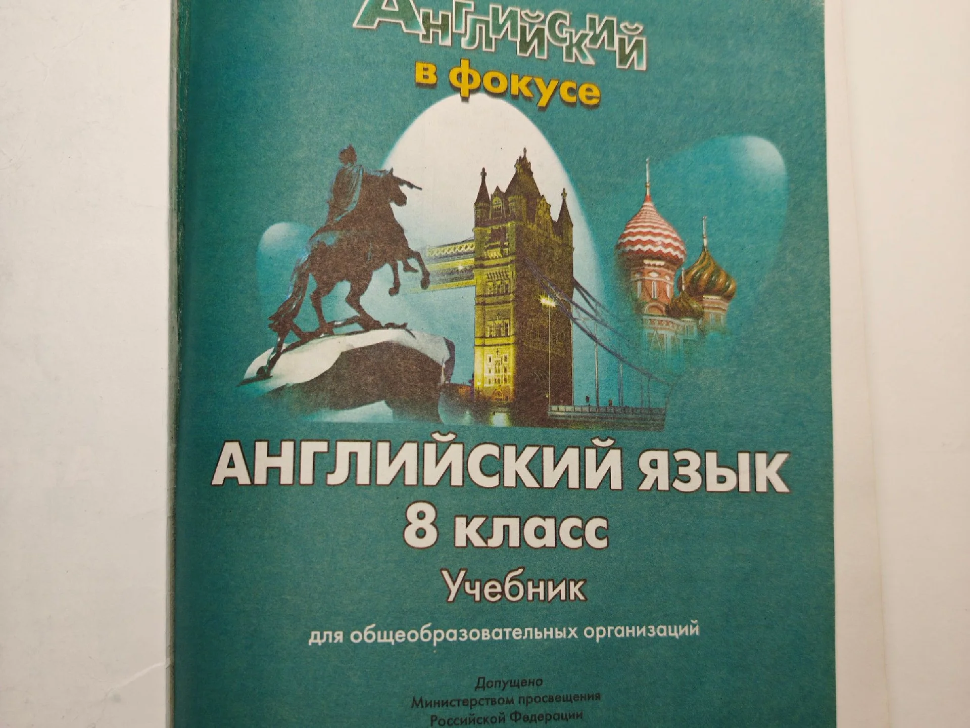 Английский язык 8 класс - миниатюра 2
