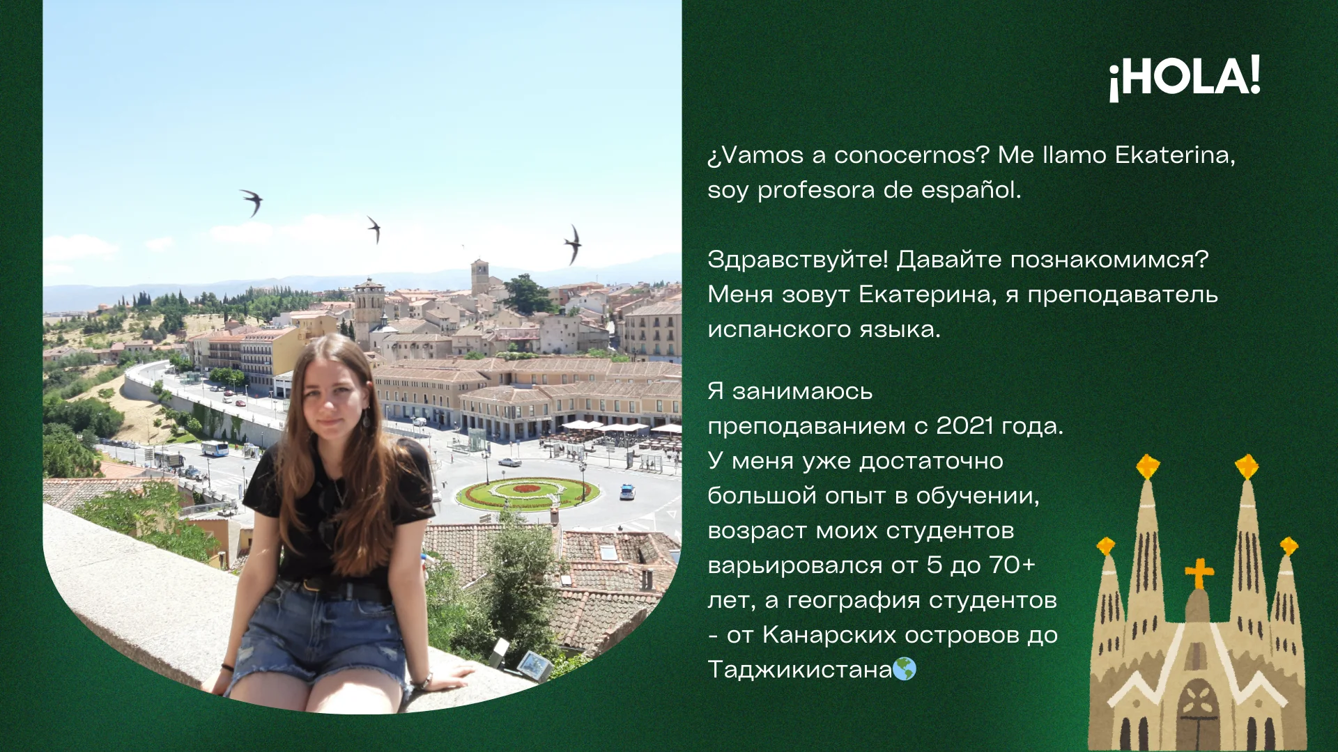 Испанский язык - миниатюра 2