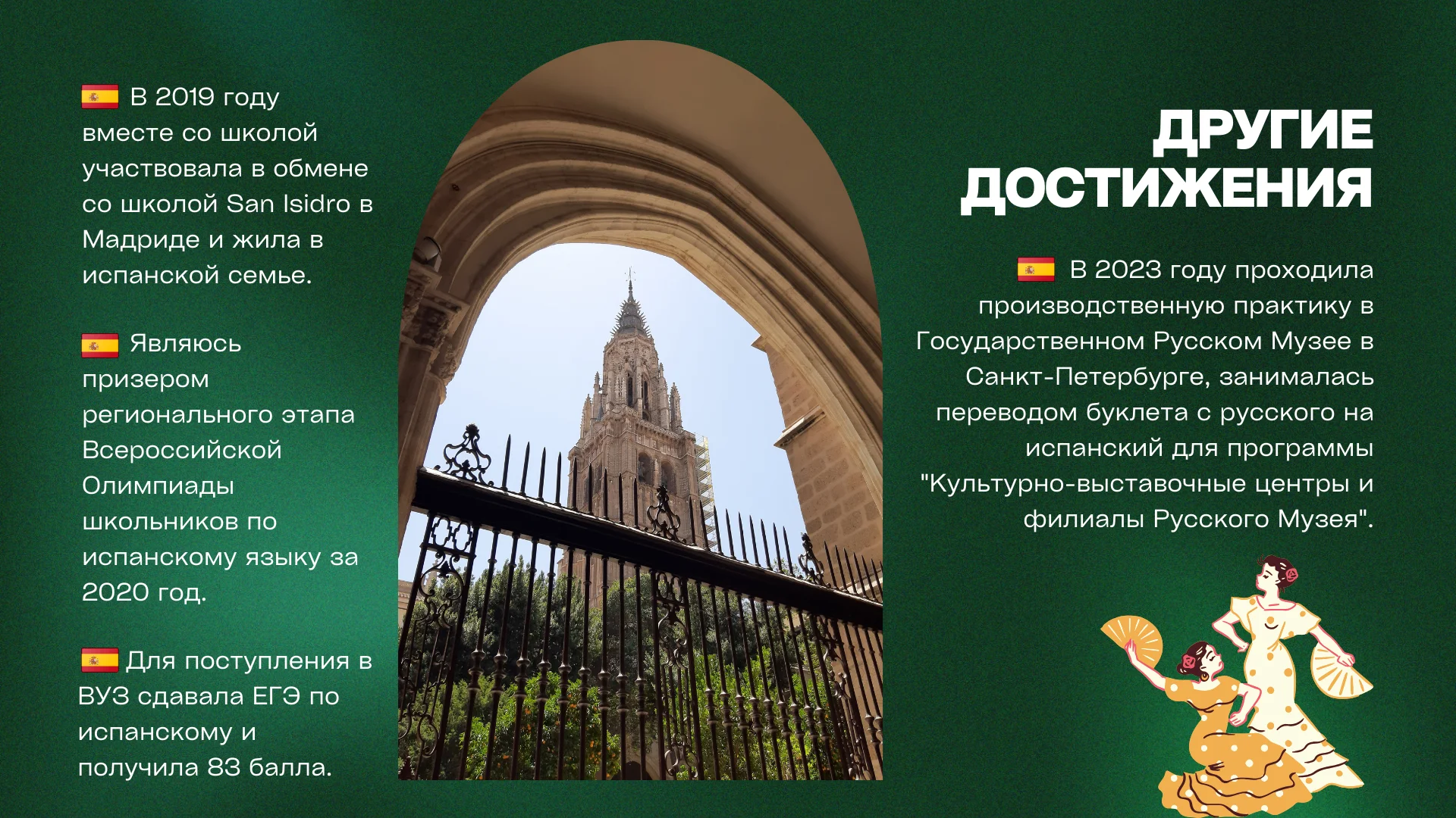 Испанский язык - миниатюра 7