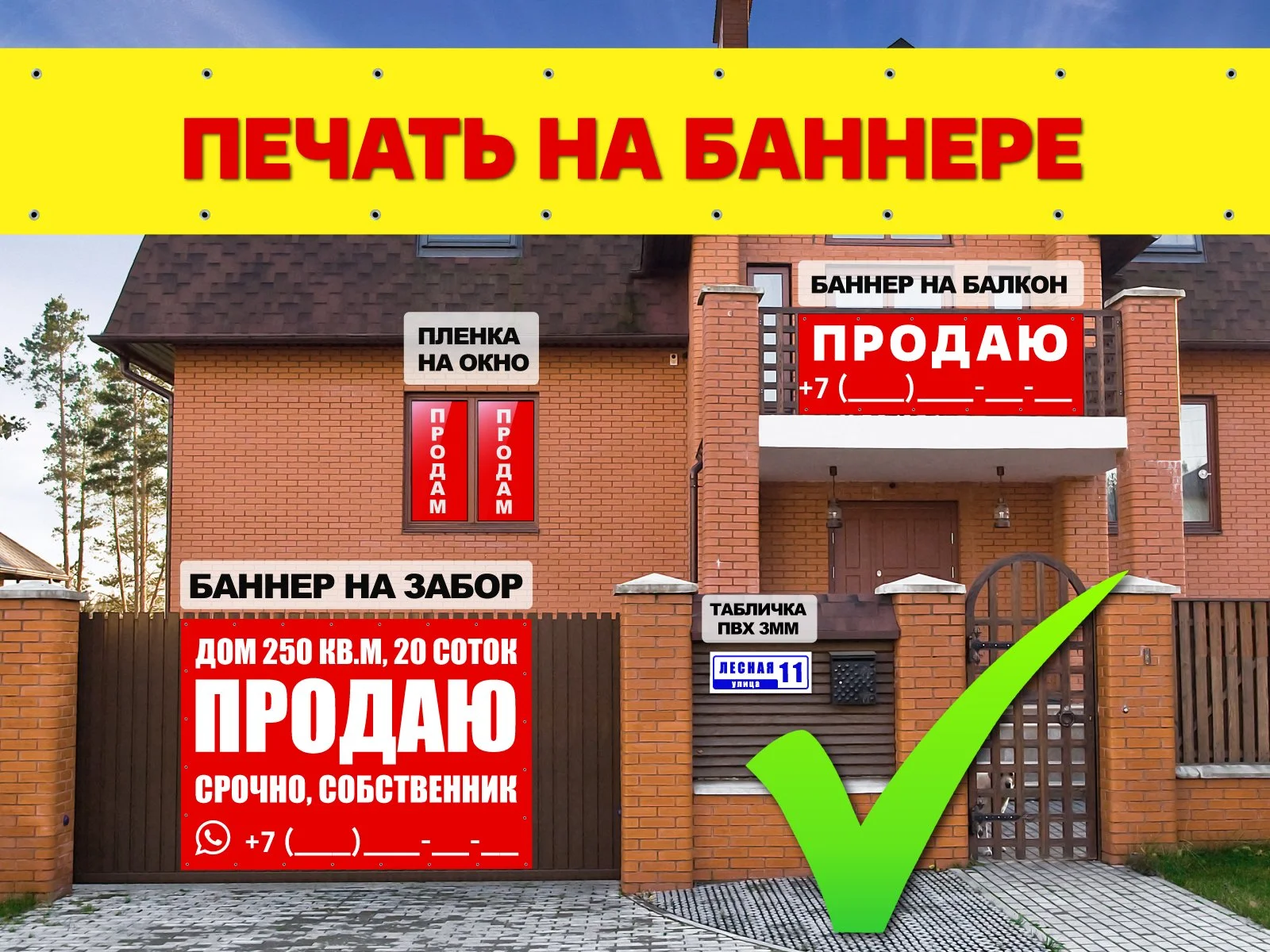Печать баннеров, пленок, таблички пвх - изображение 1