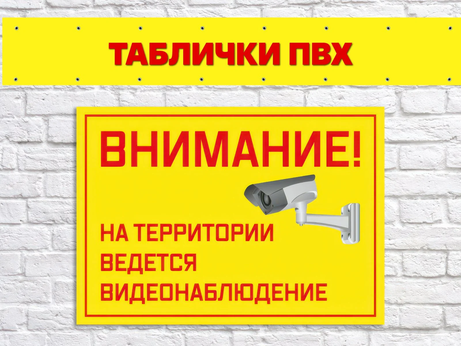 Печать баннеров, пленок, таблички пвх - миниатюра 4