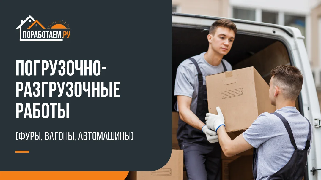 Грузчики Разнорабочие Копка земли Грузоперевозки - миниатюра 2
