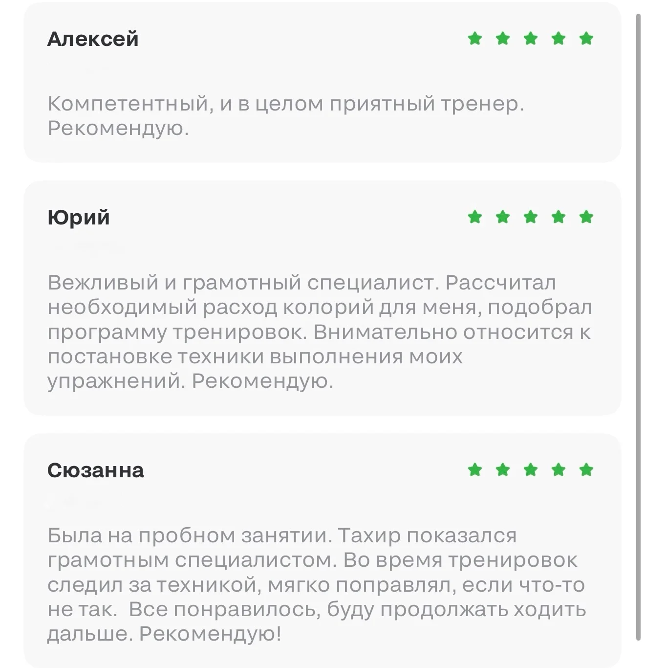 Персональный фитнес тренер - миниатюра 3